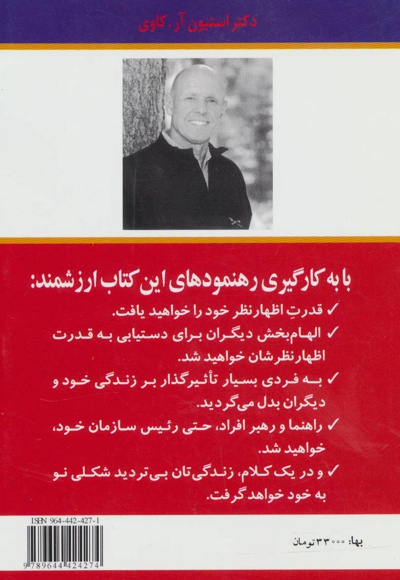 هشتمین عادت